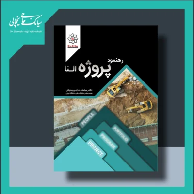 کتاب رهنمود پروژه النا