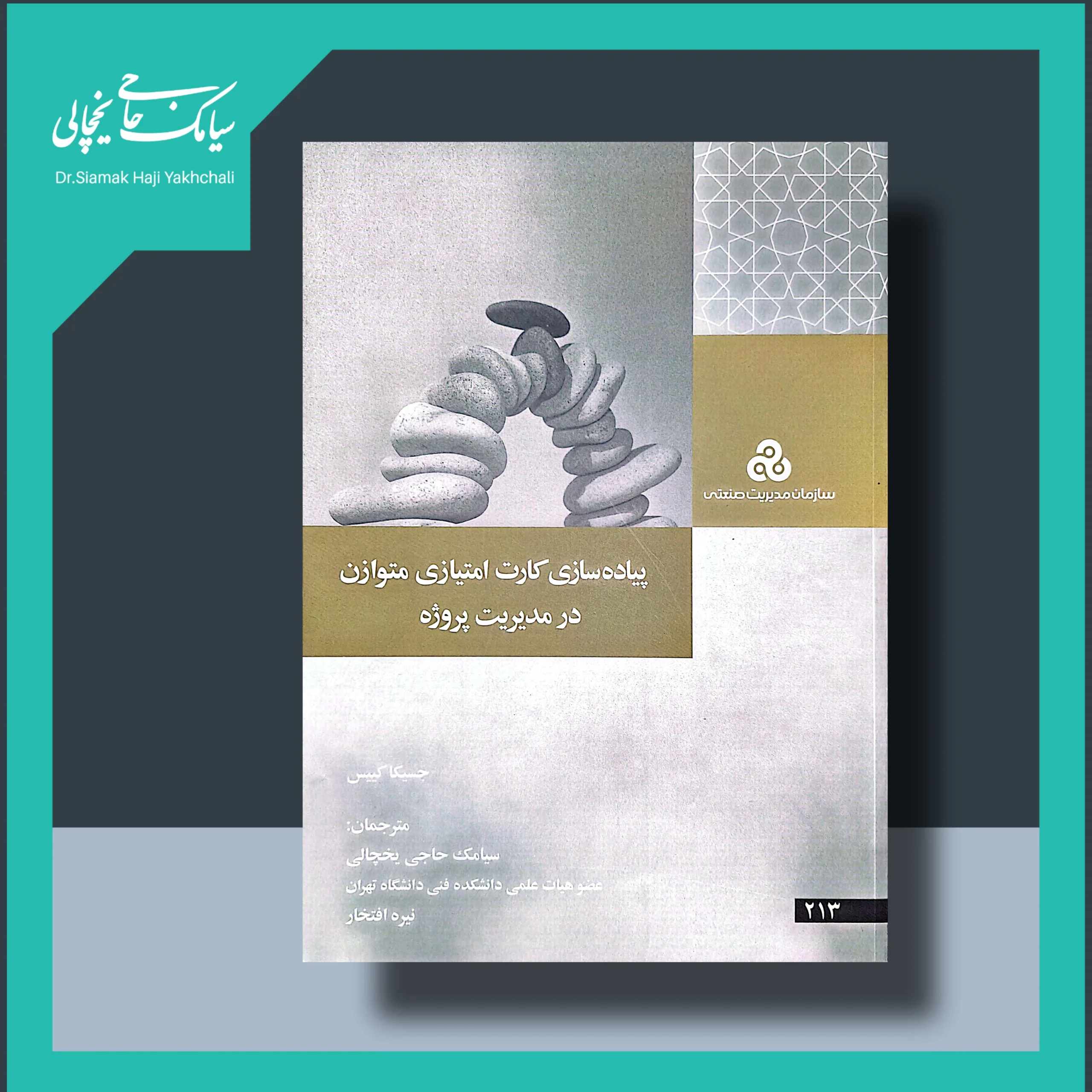 کتاب پیاده سازی کارت امتیازی متوازن در مدیریت پروژه