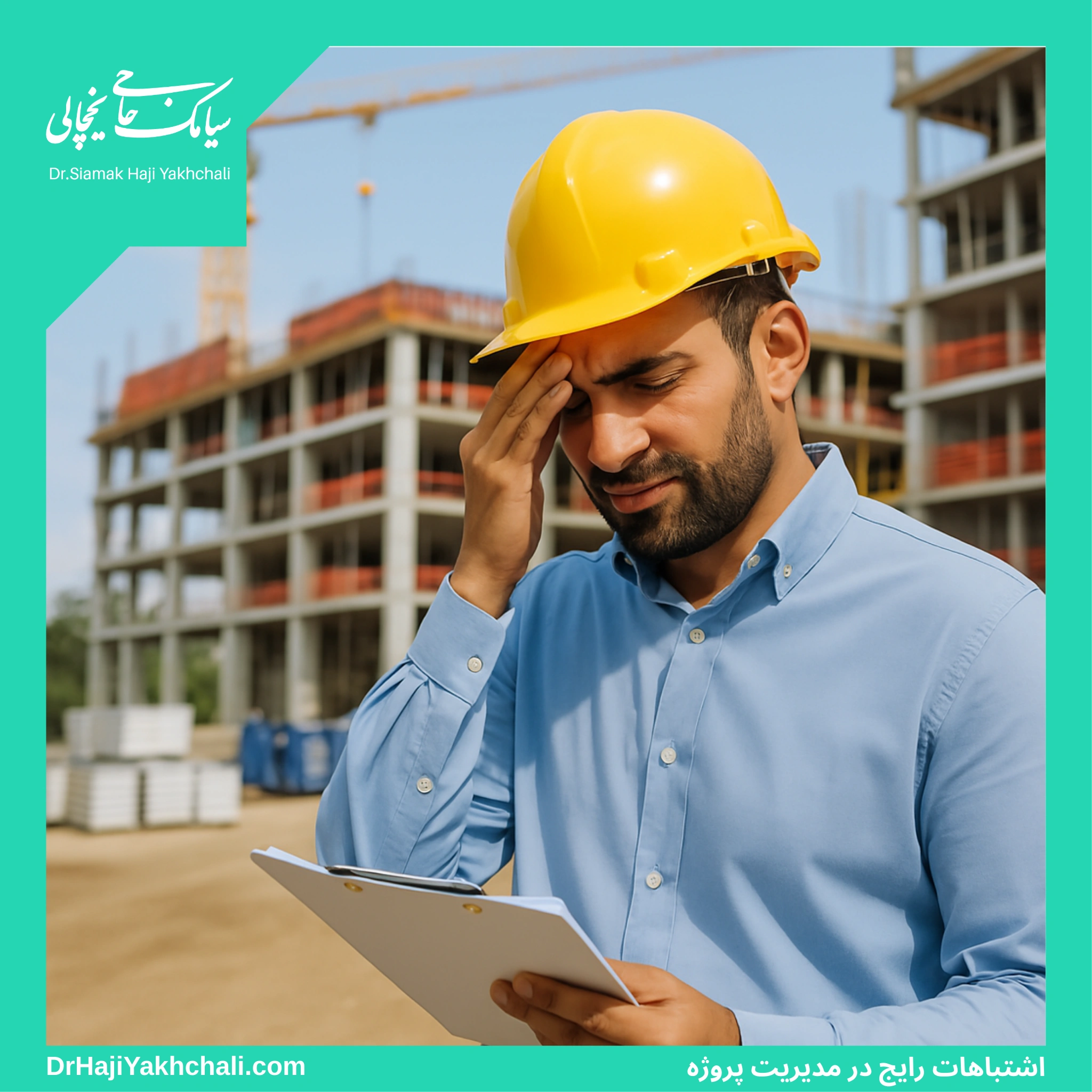 اشتباهات رایج در مدیریت پروژه