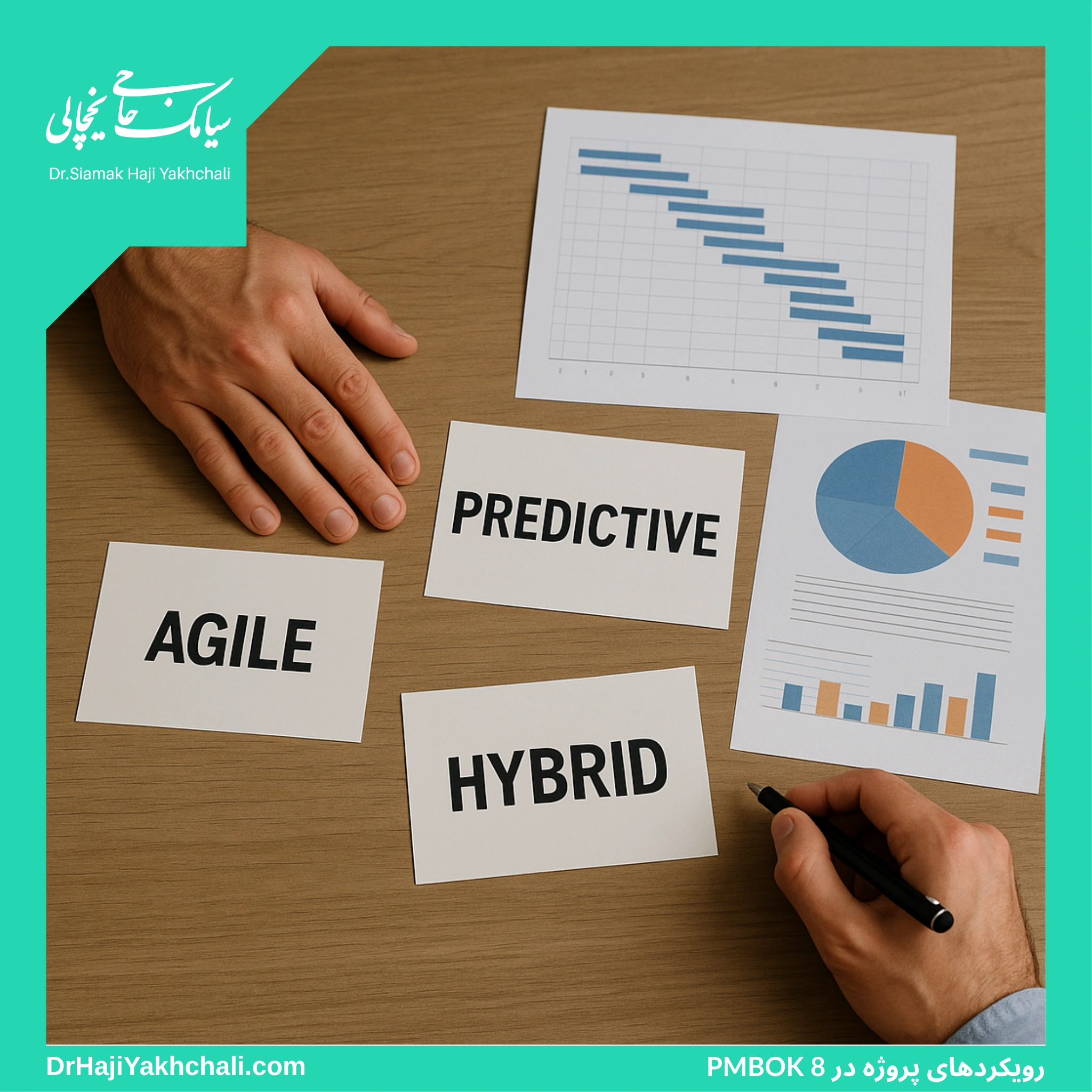 رویکردهای پروژه در PMBOK 8